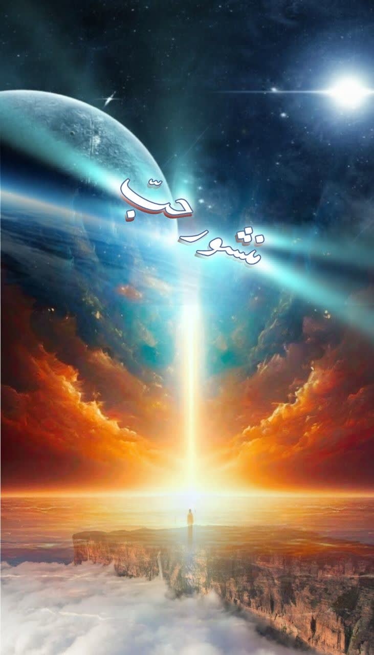 منشور حبّ و حبّ منشور